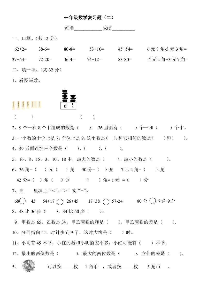 西师版一年级数学下册期末复习题(二)