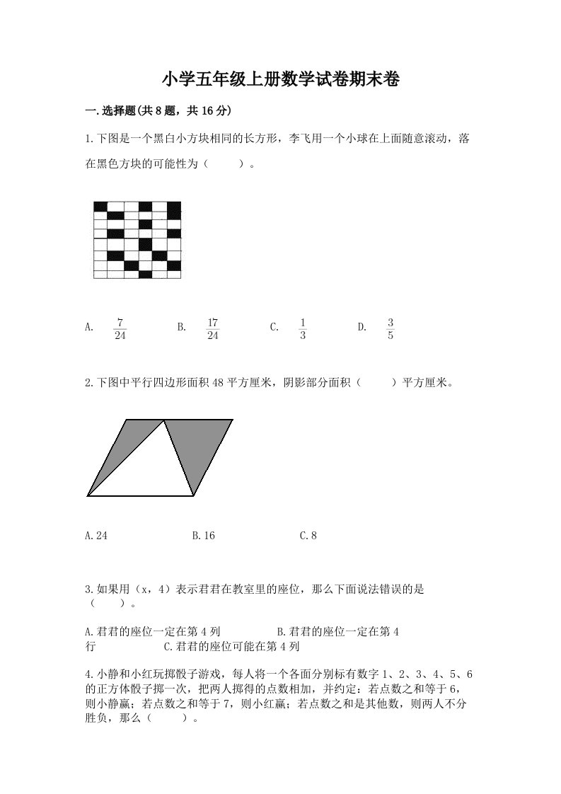 小学五年级上册数学试卷期末卷含答案【黄金题型】