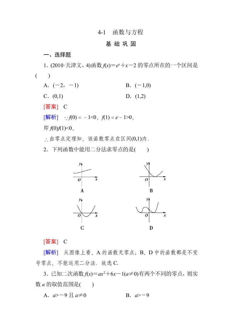 高一数学必修1(北师大版)同步练习