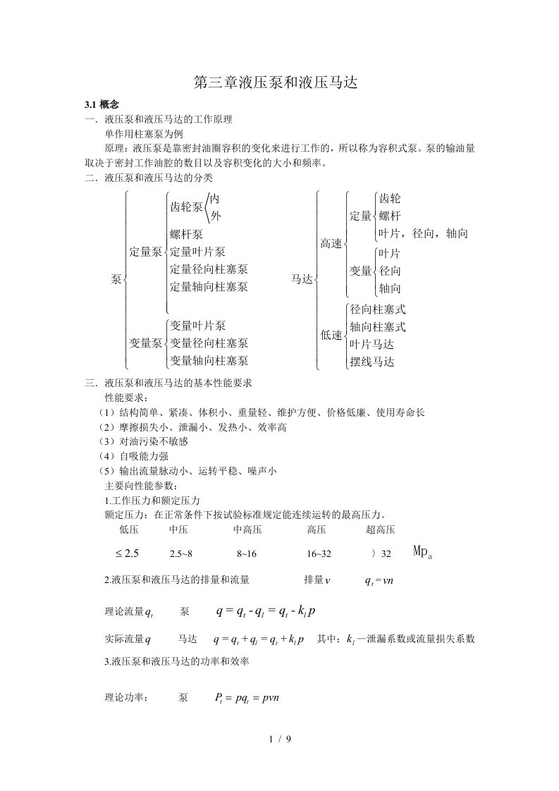 第三章液压泵和液压马达