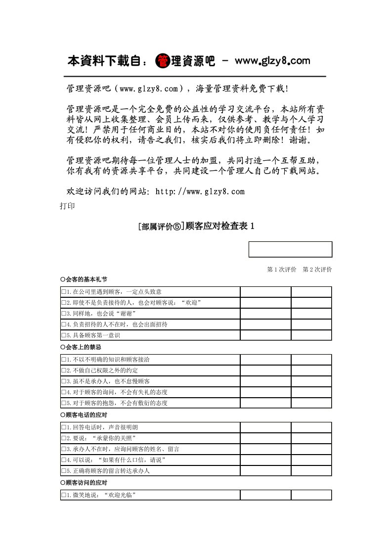 推荐-顾客应对检查表1