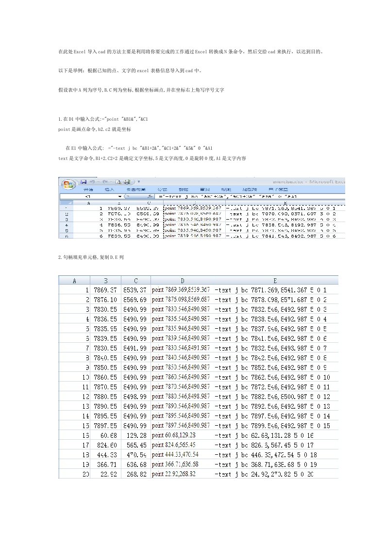 Excel点坐标点号数据导入cad方法(修正版)