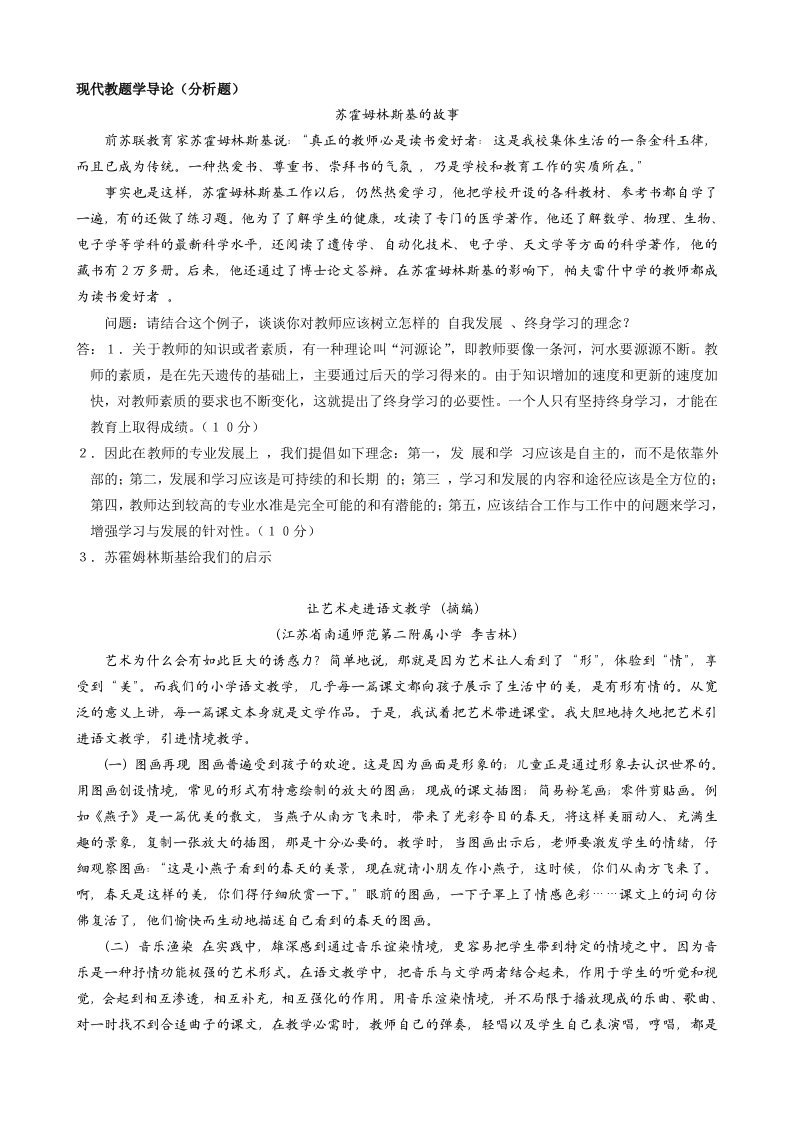 中央电大现代教题学导论(分析题)