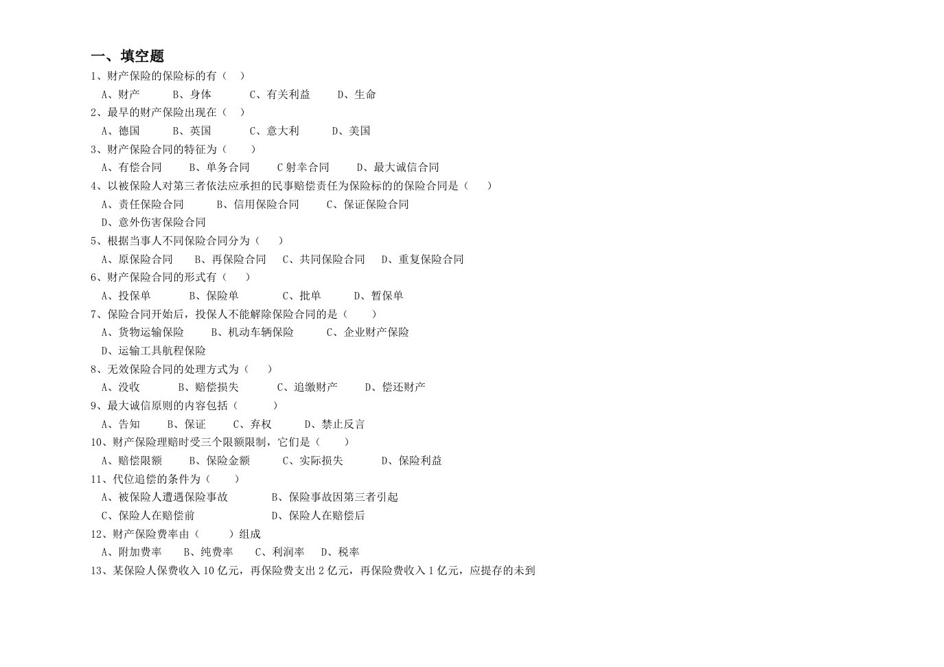 金融保险-财产保险的保险标的有