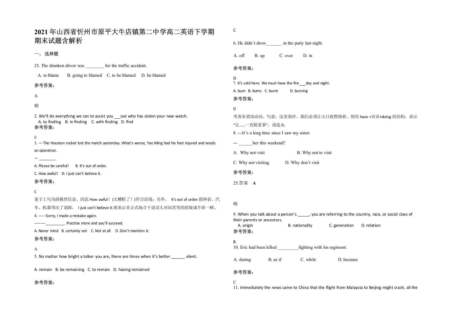 2021年山西省忻州市原平大牛店镇第二中学高二英语下学期期末试题含解析