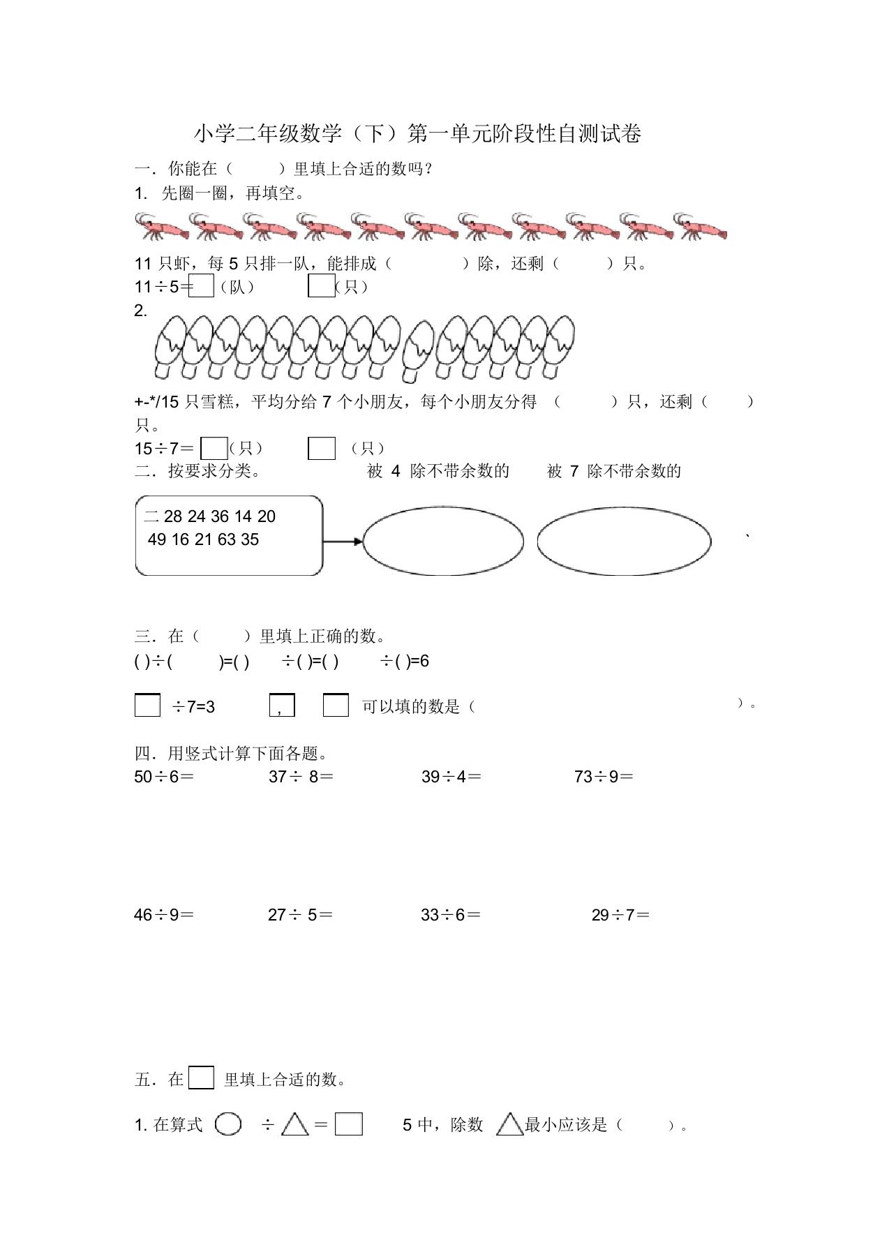 苏教版小学二年级数学(下)第一单元阶段性自测试卷