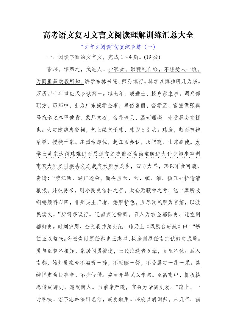 高考语文复习文言文阅读理解训练汇总大全