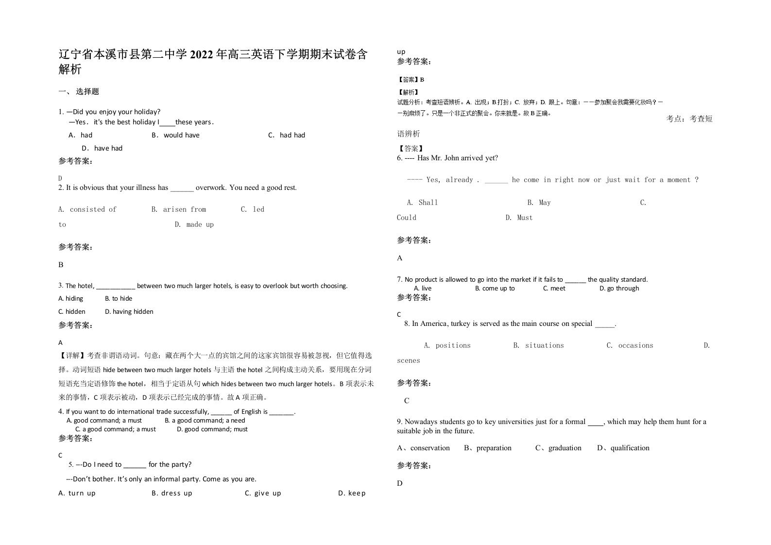 辽宁省本溪市县第二中学2022年高三英语下学期期末试卷含解析