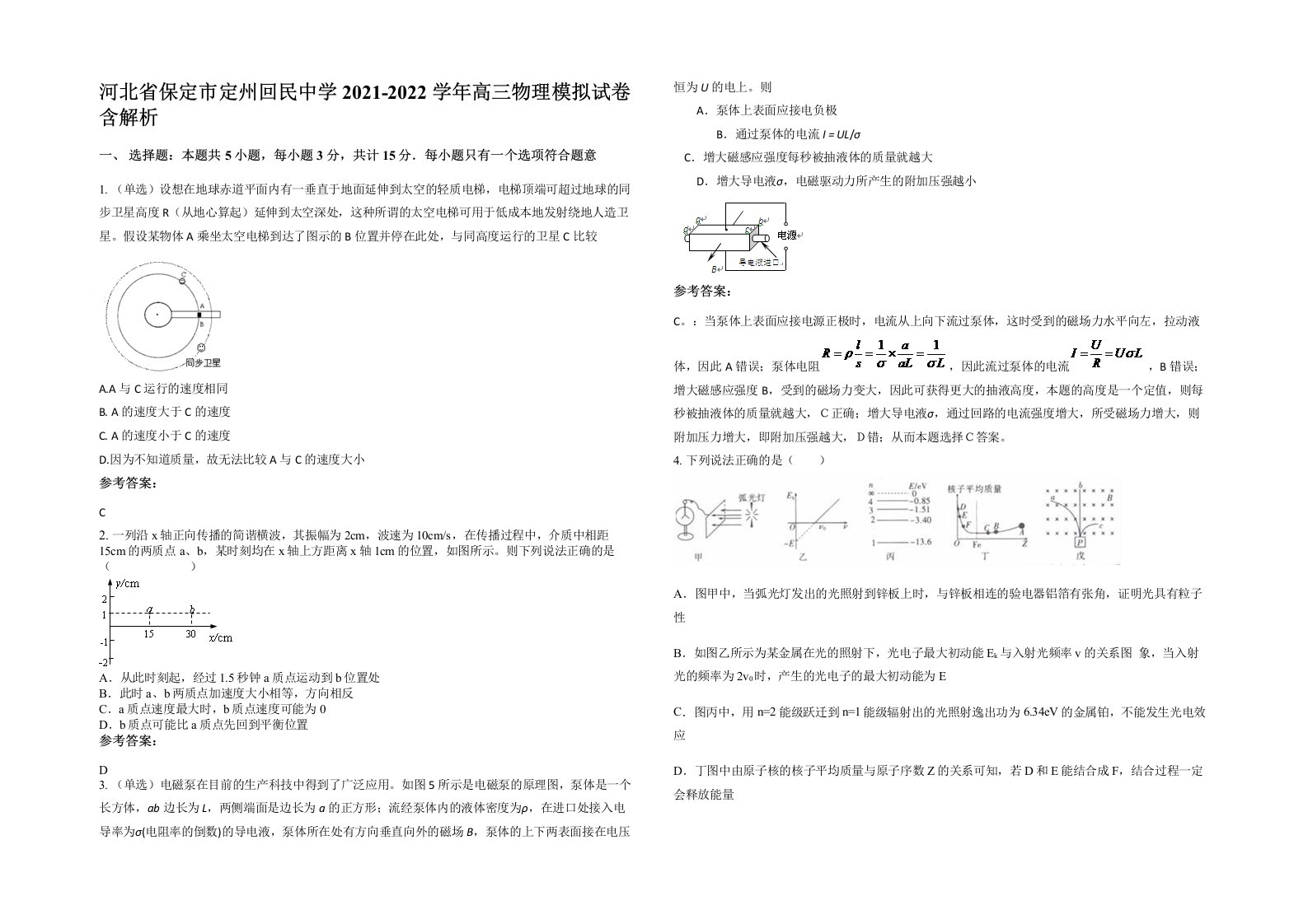 河北省保定市定州回民中学2021-2022学年高三物理模拟试卷含解析