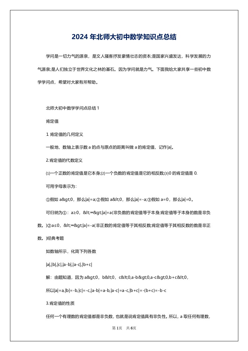 2024年北师大初中数学知识点总结