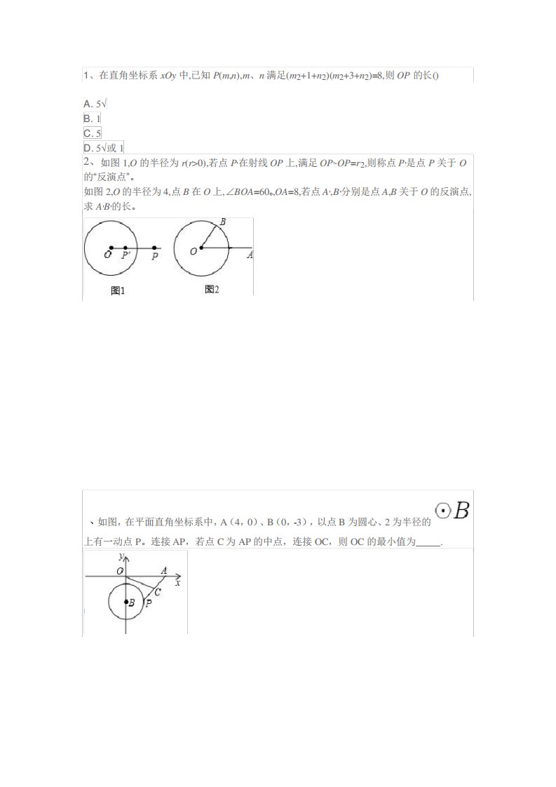 苏版初三数学九年级上易错题提高题