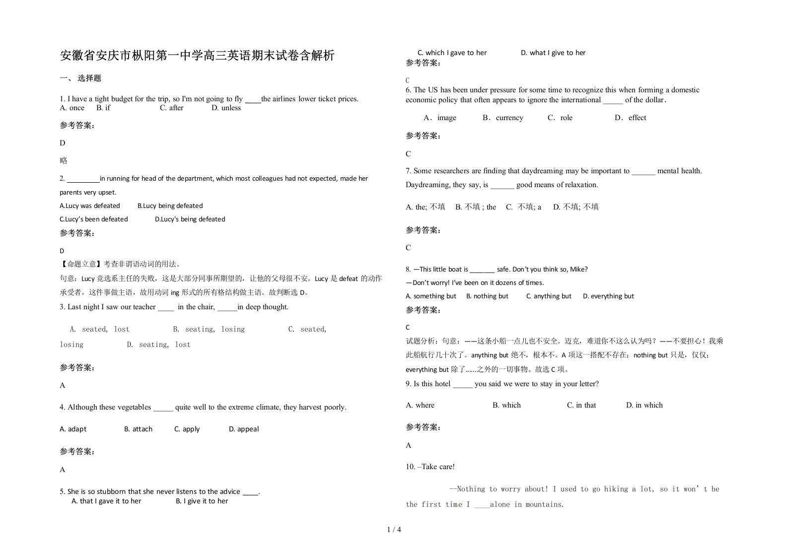 安徽省安庆市枞阳第一中学高三英语期末试卷含解析