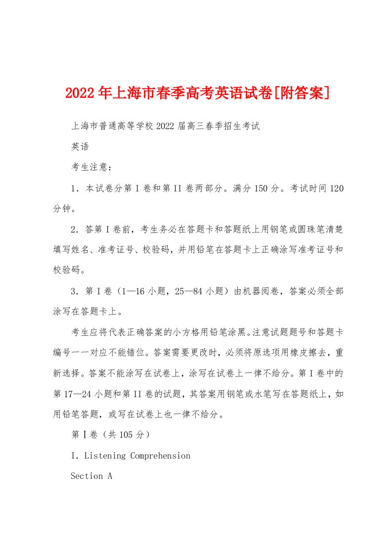 2022年上海市春季高考英语试卷[附答案]