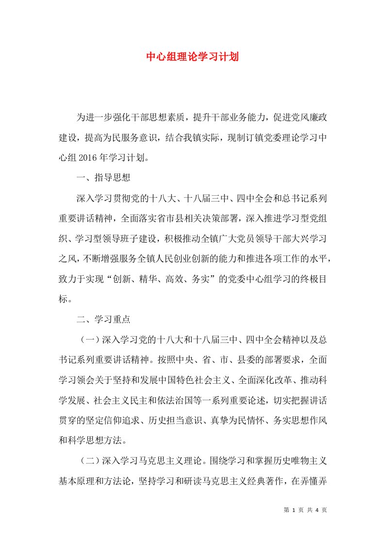 中心组理论学习计划