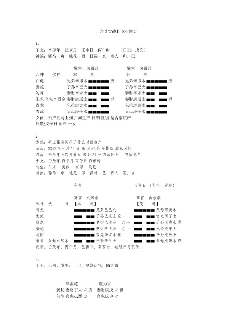 六爻实战卦100例2