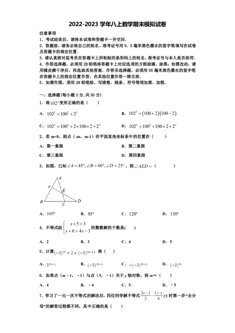 2022年河北省丰宁县数学八年级第一学期期末达标检测模拟试题含解析