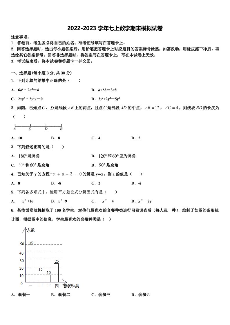 2022年浙江省宁波市江北中学数学七年级第一学期期末质量检测模拟试题含解析