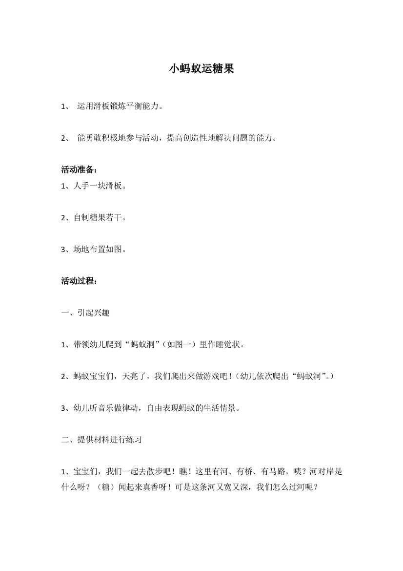 幼儿园大班中班小班小蚂蚁运糖果-优秀教案优秀教案课时作业课时训练