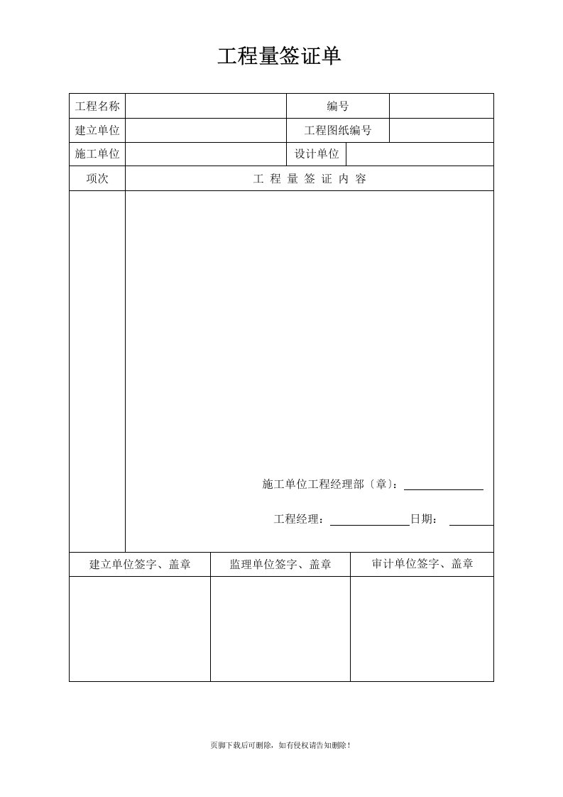 工程量签证单范本(最新版本)