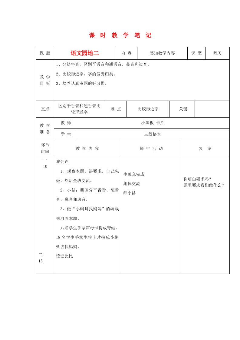 一年级语文上册语文园地二2教案人教新课标版