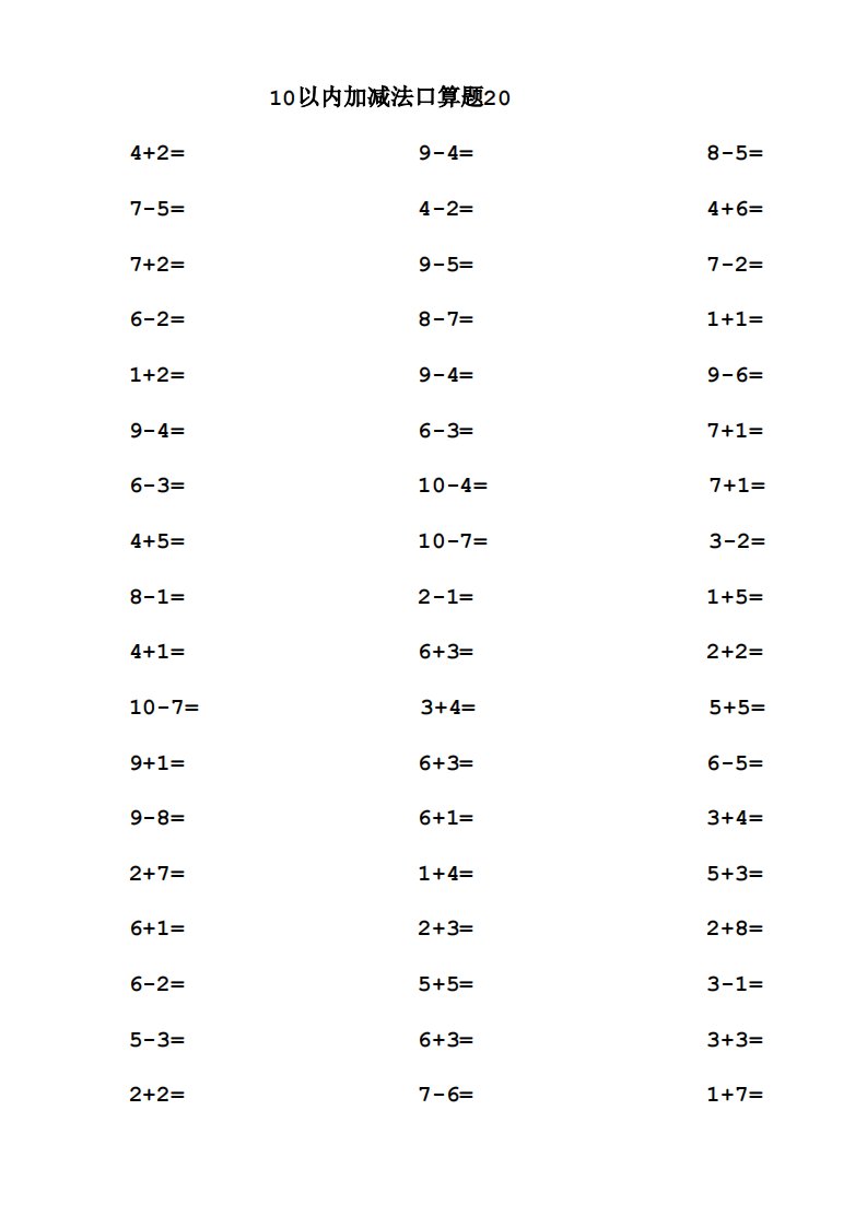 22套10以内口算练习题_20