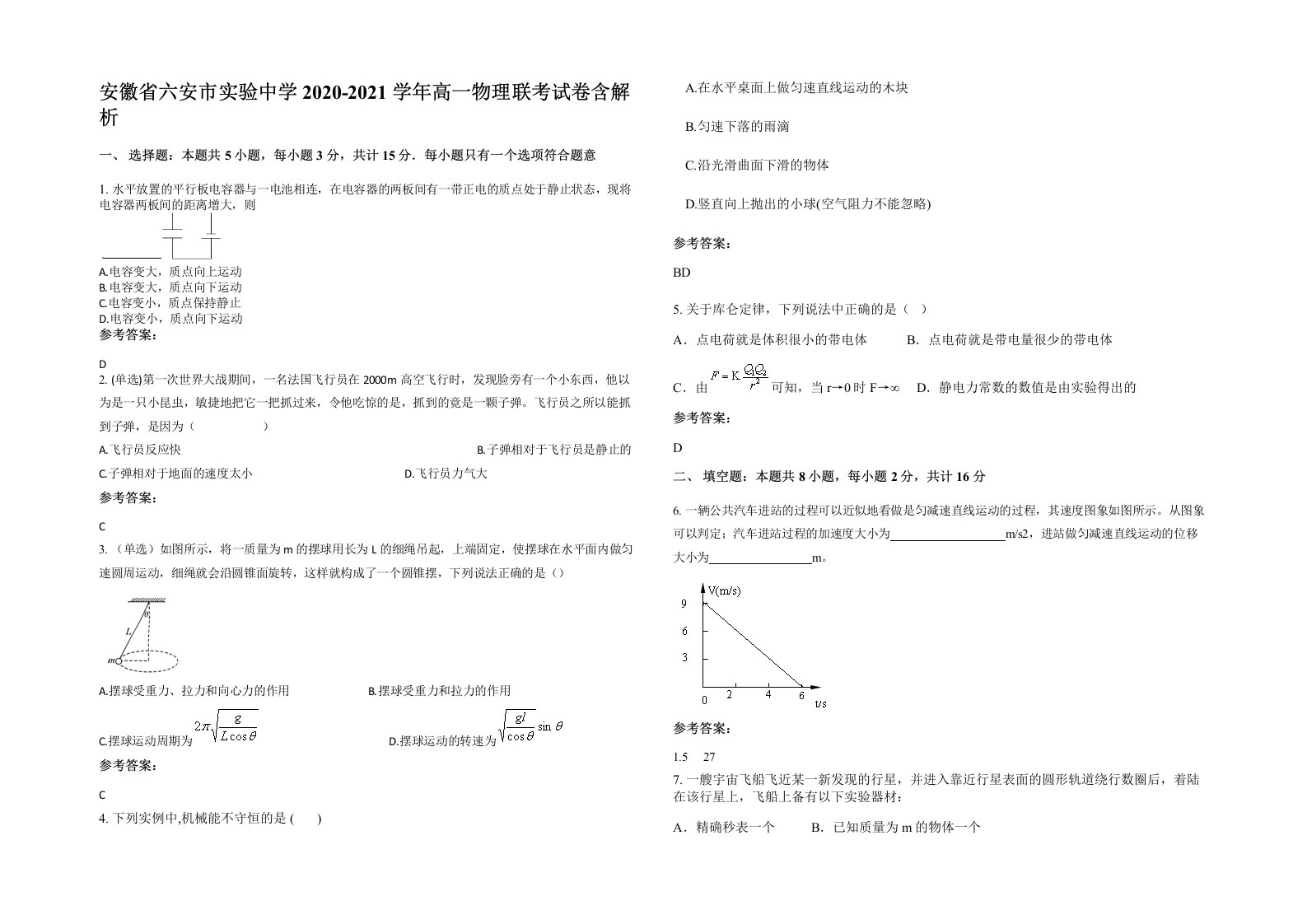 安徽省六安市实验中学2020-2021学年高一物理联考试卷含解析