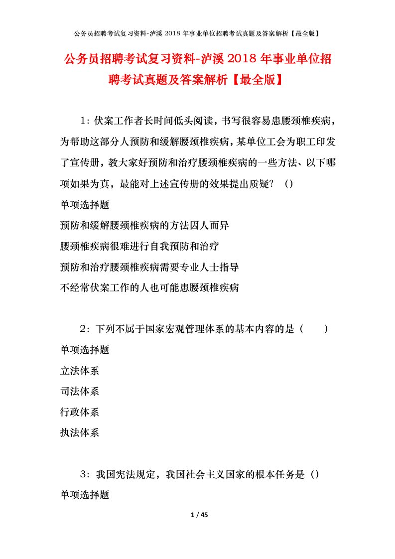 公务员招聘考试复习资料-泸溪2018年事业单位招聘考试真题及答案解析最全版