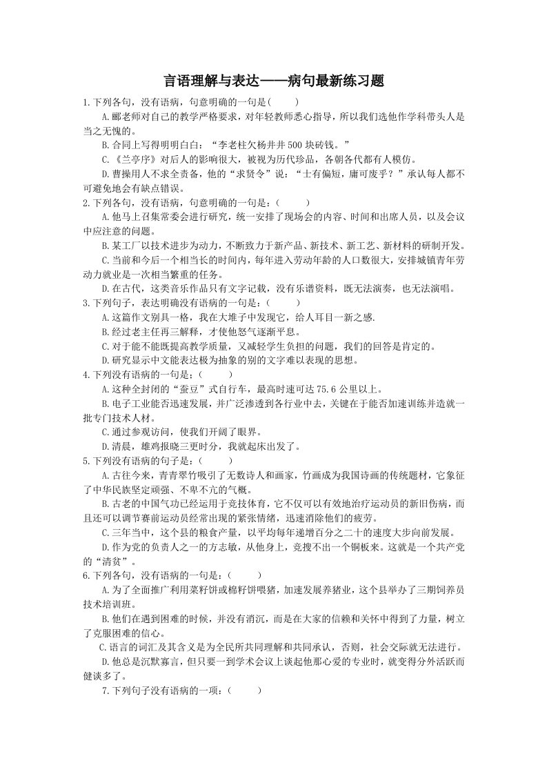 公务员考试行测言语理解与表达试题库