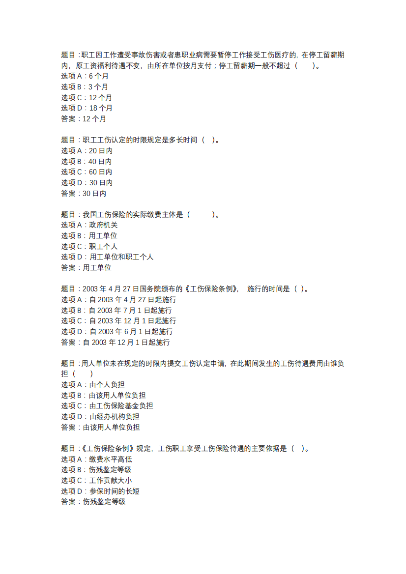 国开作业《社会保障学（本）》