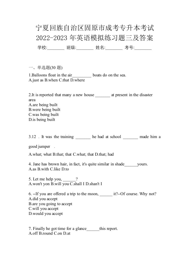 宁夏回族自治区固原市成考专升本考试2022-2023年英语模拟练习题三及答案