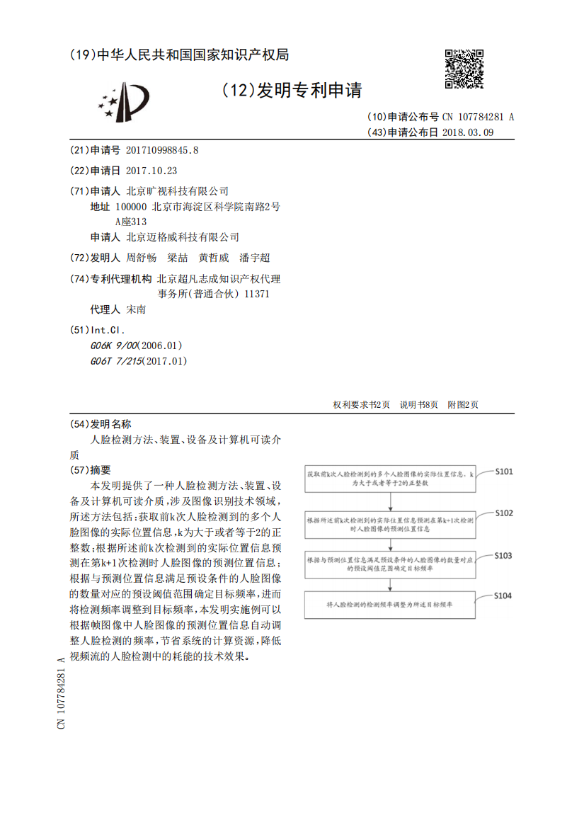 人脸检测方法、装置、设备及计算机可读介质