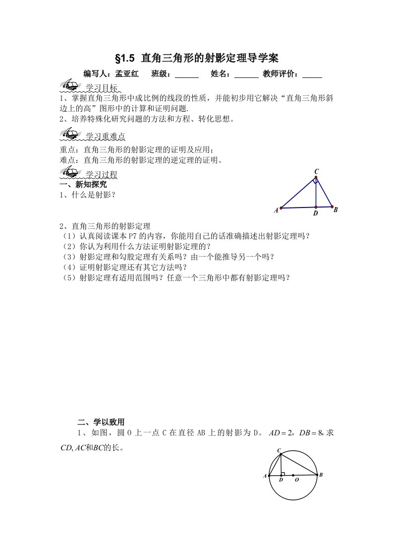 射影定理