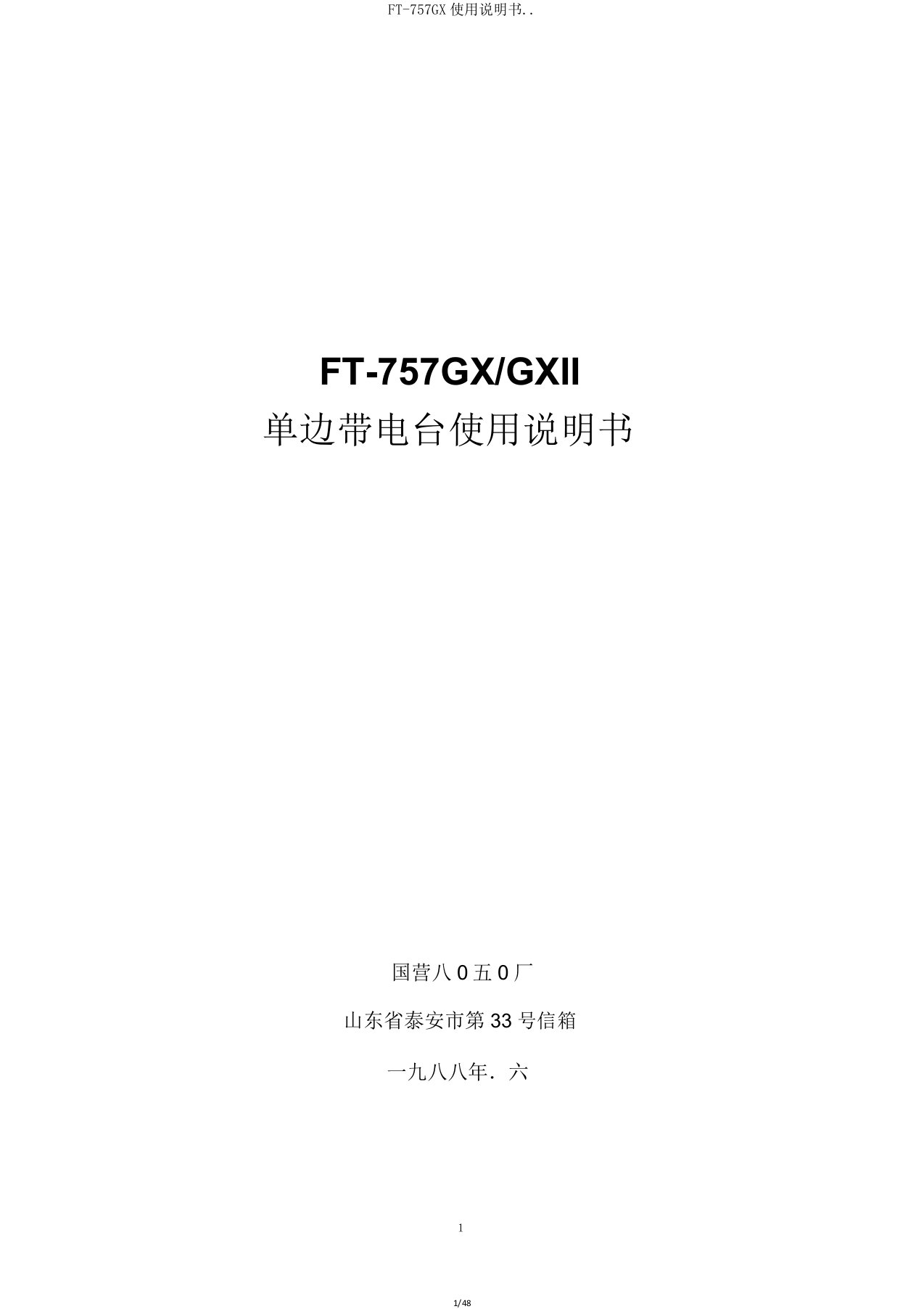 FT757GX使用说明书