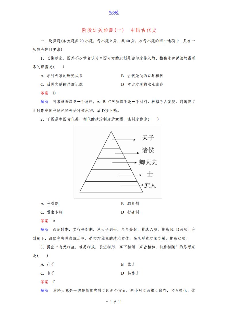 高中历史