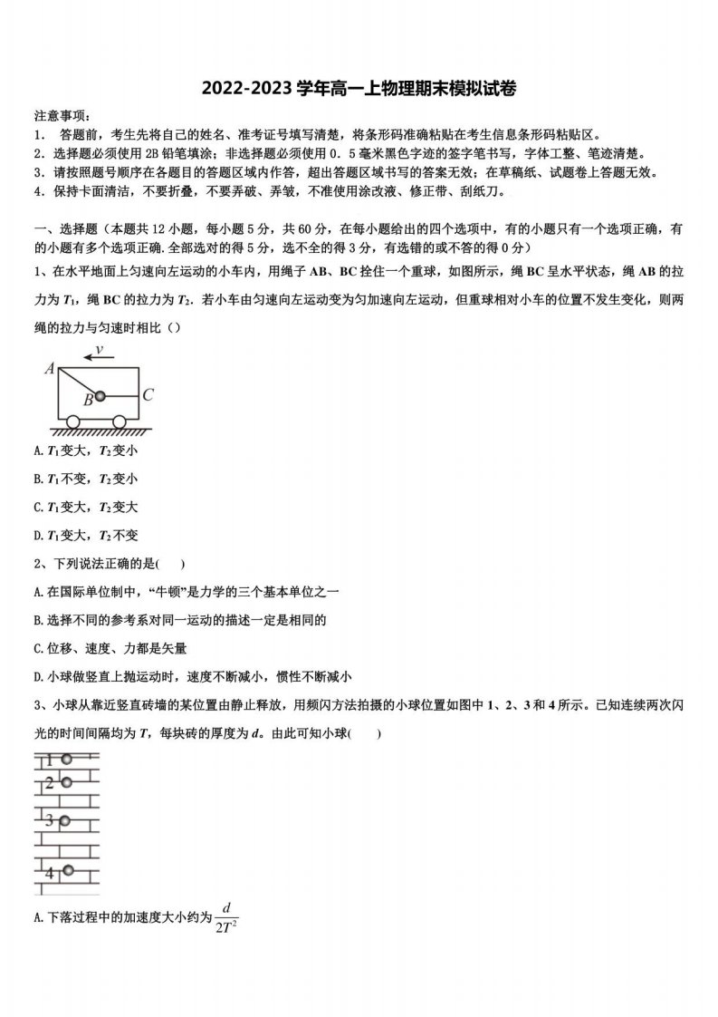 2023届重庆市涪陵高级中学物理高一年级上册期末调研试题含解析