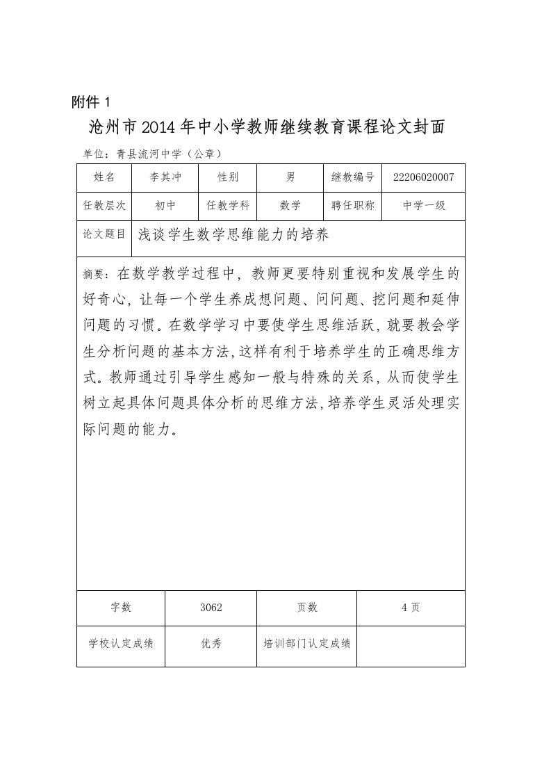 浅谈学生数学思维能力培养论文