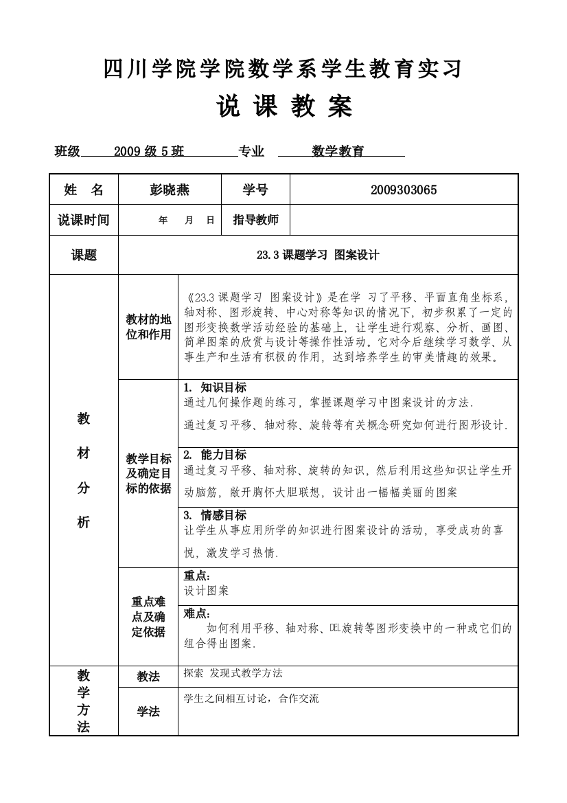 课题学习图案设计说课教案