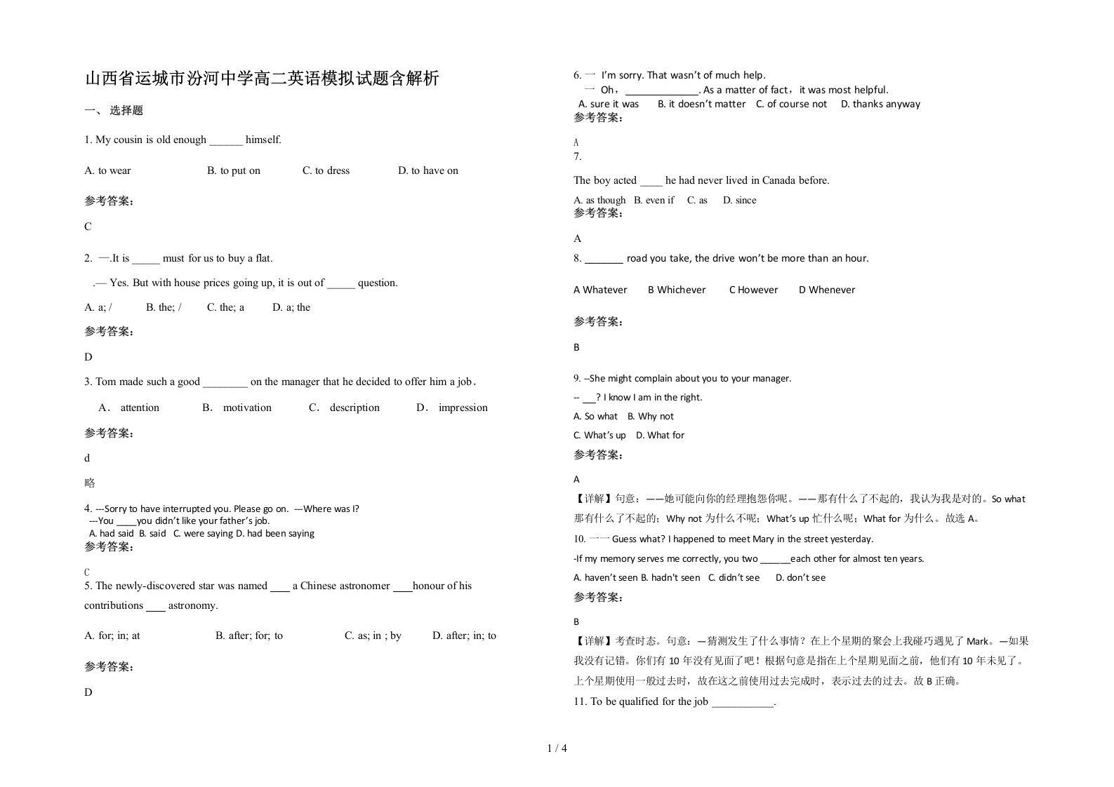 山西省运城市汾河中学高二英语模拟试题含解析