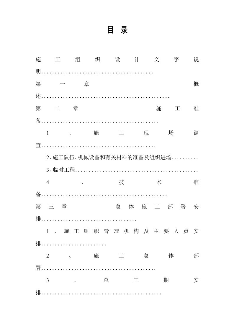 施工组织-引水隧洞坝施工组织设计方案