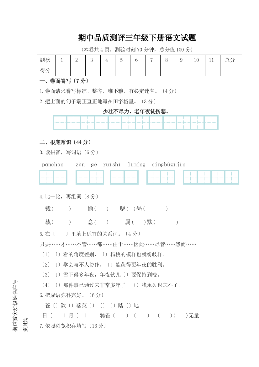 人教版小学三年级下学期语文期中测试题