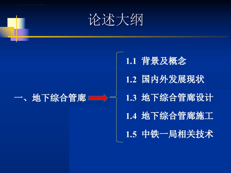 城市地下管廊和海绵城市ppt课件