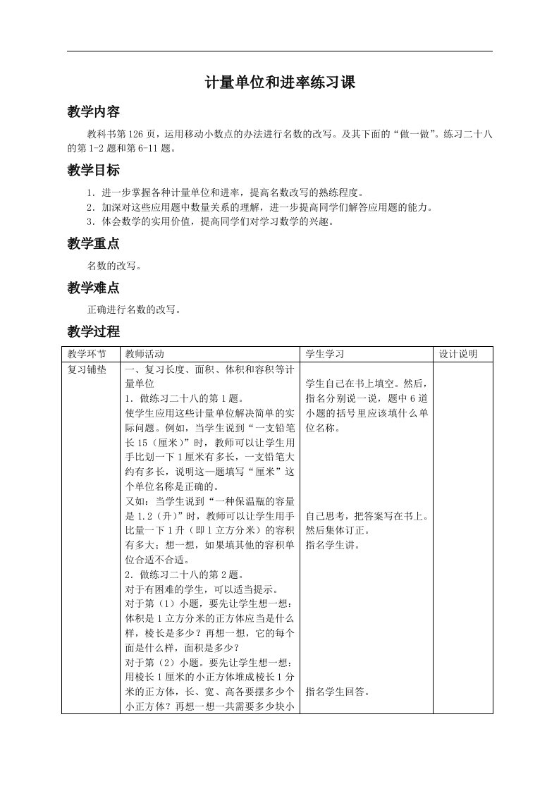 人教新课标六年级下册数学教案