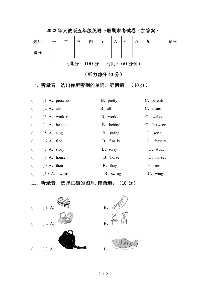 2023年人教版五年级英语下册期末考试卷(加答案)