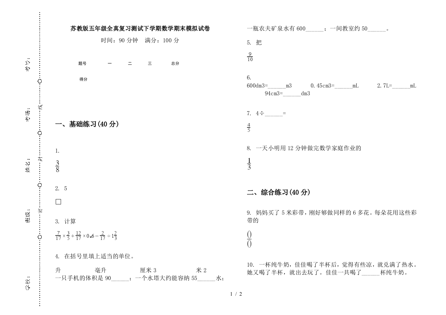 苏教版五年级全真复习测试下学期数学期末模拟试卷