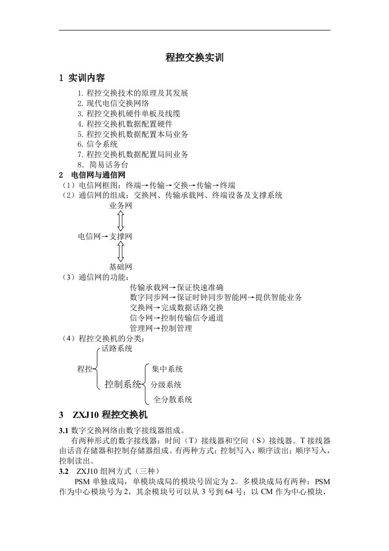 移动通信实训报告