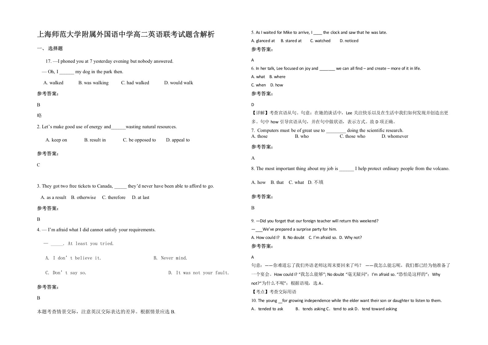 上海师范大学附属外国语中学高二英语联考试题含解析