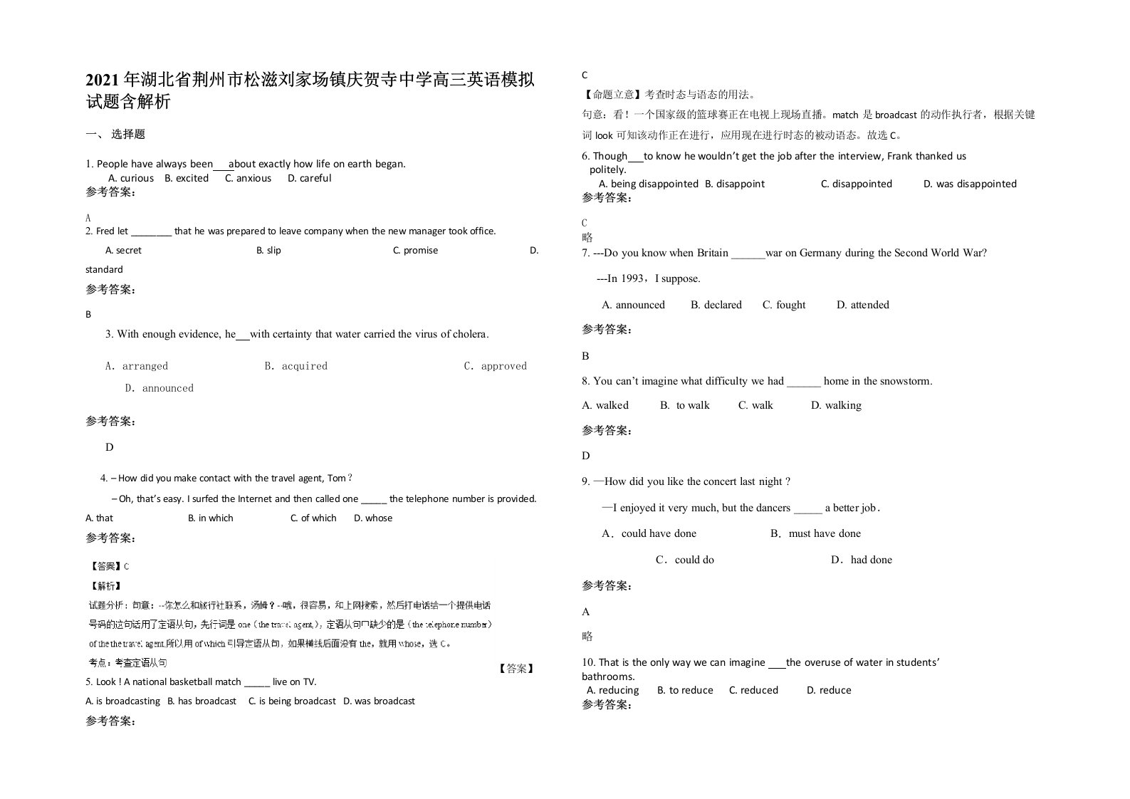 2021年湖北省荆州市松滋刘家场镇庆贺寺中学高三英语模拟试题含解析