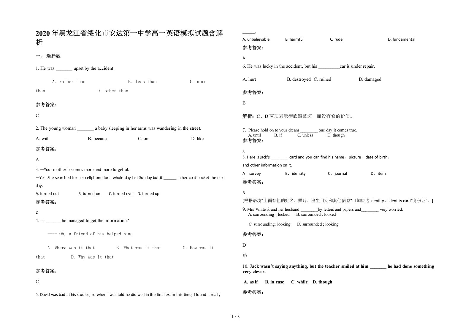 2020年黑龙江省绥化市安达第一中学高一英语模拟试题含解析