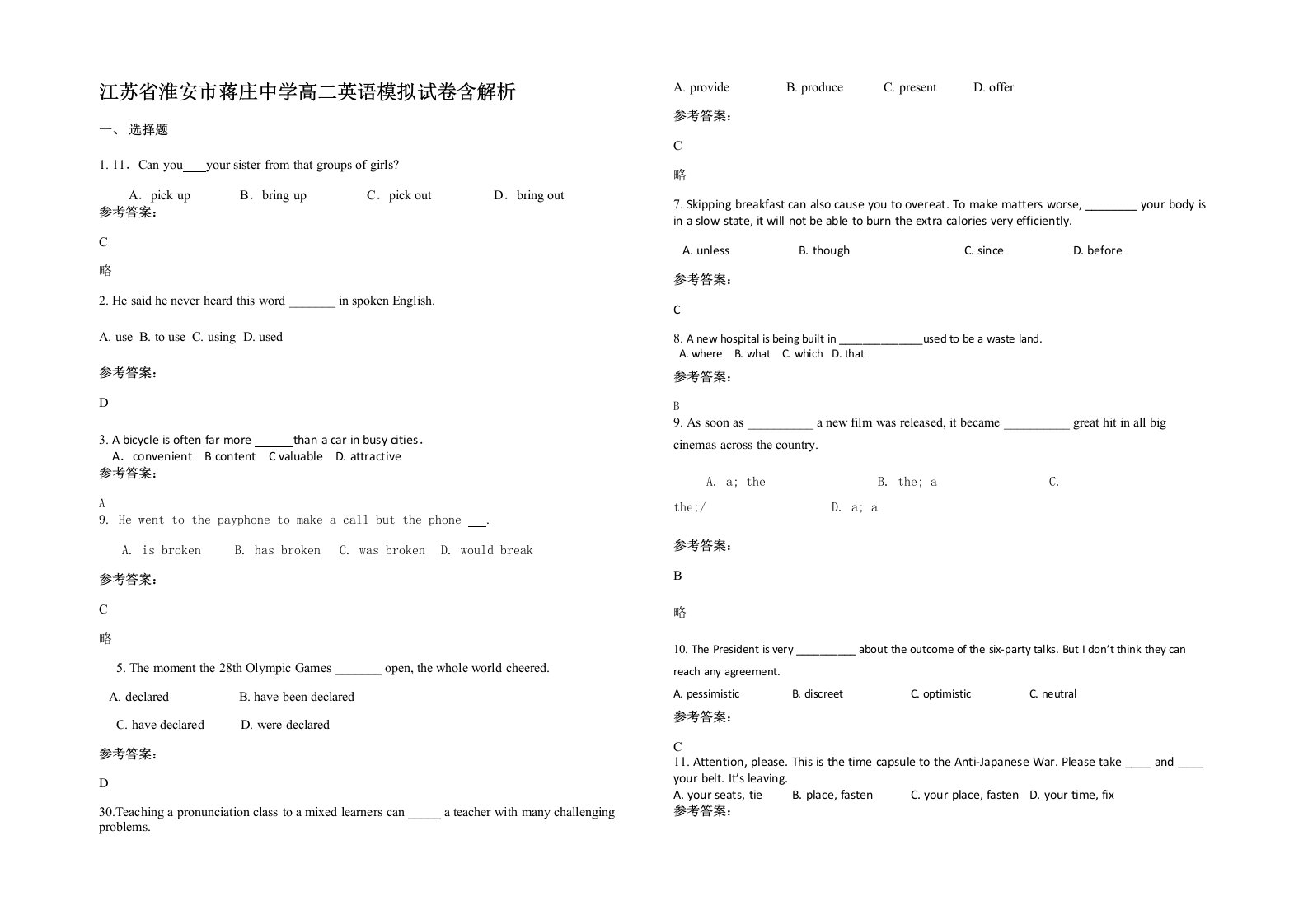 江苏省淮安市蒋庄中学高二英语模拟试卷含解析