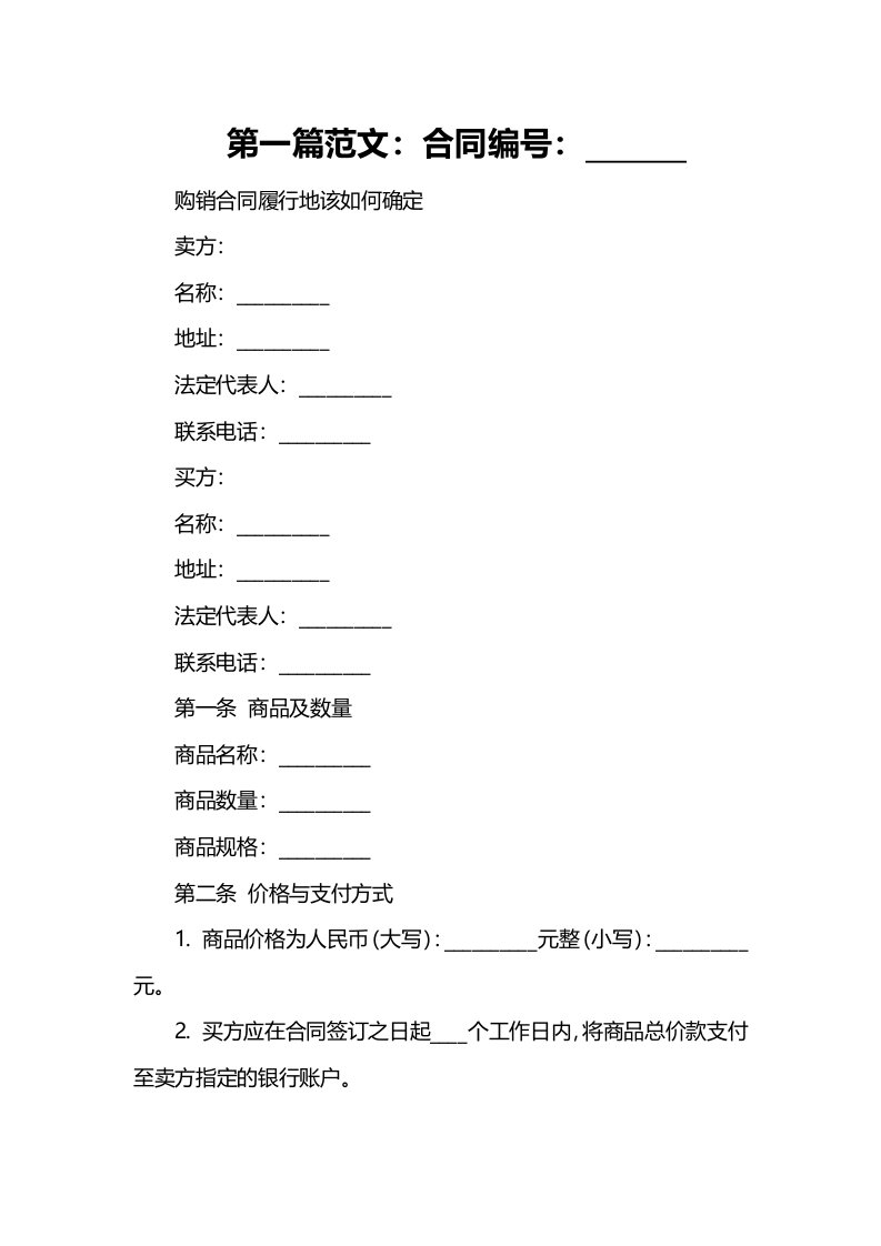 购销合同履行地该如何确定